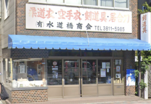 Boutique Kusakura Kimono ou judogi à Tokyo